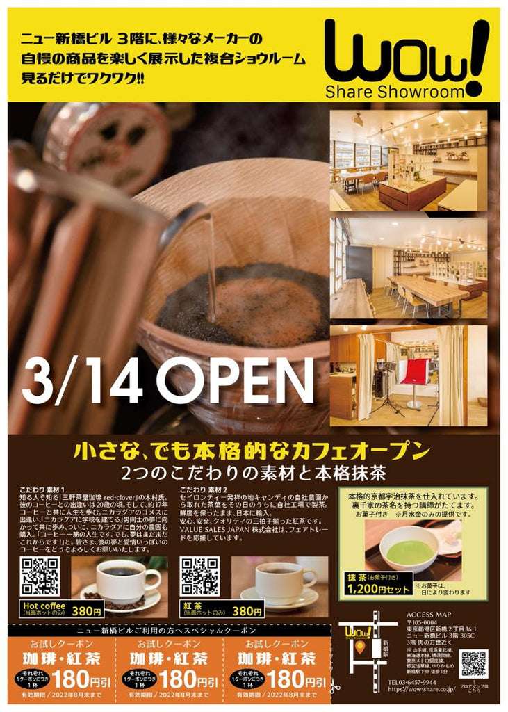 3月14日にカフェオープンいたしました。
