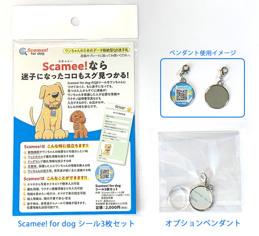 Scamee! for dog シール3枚＋ペンダント1個セット